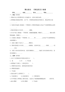 科学【2020新青岛版六三制】三年级下册第五单元常见的力检测无答案