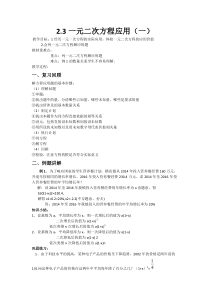 《2.3 一元二次方程的应用》教学设计4-八年级下册数学浙教版
