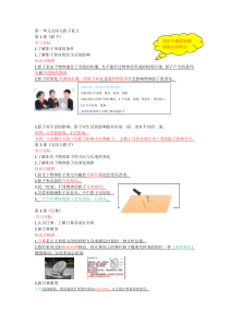 科学【2020新青岛版六三制】三年级下册第一单元复习