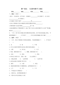 科学【2020新青岛版六三制】三年级下册第一单元太阳与影子检测无答案