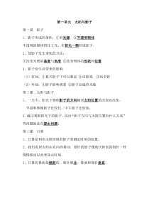 科学【2020新青岛版六三制】三年级下册第一单元知识点整理