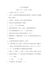科学【2020新青岛版六三制】三年级下册期末检测卷含答案(2)