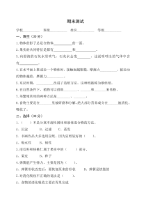 科学【2020新青岛版六三制】三年级下册期末检测无答案