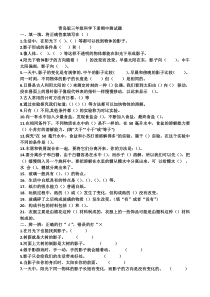 科学【2020新青岛版六三制】三年级下册期中测试题无答案