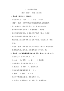 科学【2020新青岛版六三制】三年级下册期中检测题答案