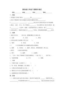 科学【2020新青岛版六三制】三年级下册期中检测无答案