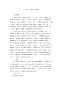 科学【青岛版（六三制）】三年级下册4《怎样加快溶解》教案