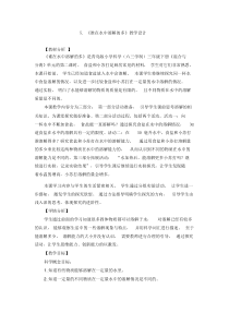 科学【青岛版（六三制）】三年级下册5《谁在水中溶解的多》教学设计