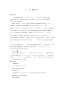 科学【青岛版（六三制）】三年级下册8《纸》教案