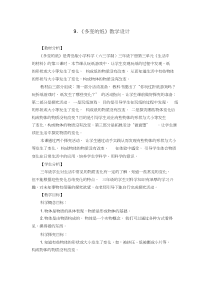 科学【青岛版（六三制）】三年级下册9《多变的纸》教案