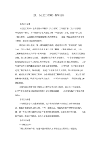 科学【青岛版（六三制）】三年级下册21《走近工程师》教学设计