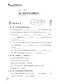 科学【青岛版（六三制）】三年级下册第1单元练习题 （图片版无答案）