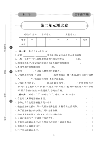 科学【青岛版（六三制）】三年级下册第2单元《混合与分离》测试题（PDF版，无答案）