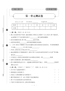 科学【青岛版（六三制）】三年级下册第1单元《太阳与影子》测试题（图片版无答案）