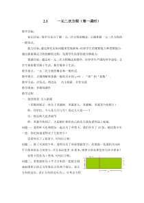 《2.1 一元二次方程》教学设计2-八年级下册数学浙教版