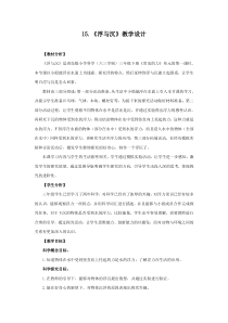 科学【青岛版】三年级下册 15《浮与沉》教案