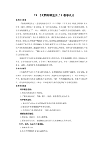 科学【青岛版】三年级下册 19《食物到哪里去了》教案