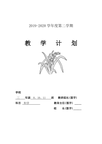 科学【青岛版六三制】小学三年级下册教学计划