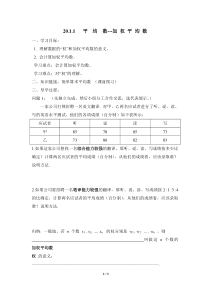 《3.1 平均数》教学设计4-八年级下册数学浙教版