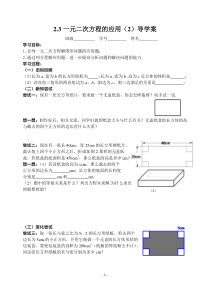 《2.3 一元二次方程的应用》教学设计3-八年级下册数学浙教版
