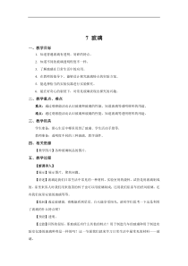 2020新青岛版（六三制）三年级下册科学7《玻璃》ppt课件（含教案）