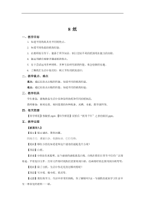 2020新青岛版（六三制）三年级下册科学8《纸》ppt课件（含教案+视频）