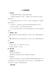 2020新青岛版（六三制）三年级下册科学9《多变的纸》ppt课件（含教案）