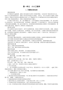 小学科学教科版六年级下册第一单元《小小工程师》教案（2023新课标版）