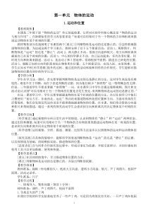 小学科学教科版三年级下册第一单元《物体的运动》教案（2023新课标版）
