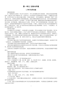 小学科学教科版五年级下册第一单元《生物与环境》教案（2023新课标版）