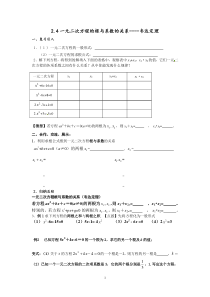《2.4 一元二次方程的根与系数的关系(选学)》教学设计2-八年级下册数学浙教版