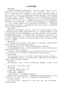 小学科学教科版六年级下册第一单元第4课《设计塔台模型》教案（2023新课标版）