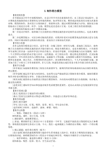 小学科学教科版六年级下册第一单元第5课《制作塔台模型》教案（2023新课标版）