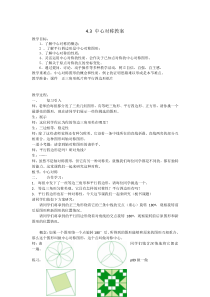《4.3 中心对称》教学设计1-八年级下册数学浙教版