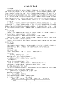 小学科学教科版五年级下册第一单元第2课《比较种子发芽实验》教案（2023新课标版）