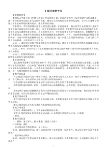 小学科学教科版五年级下册第一单元第3课《绿豆苗的生长》教案（2023新课标版）