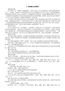 小学科学教科版五年级下册第一单元第6课《食物链与食物网》教案（2023新课标版）