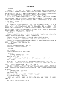 小学科学教科版五年级下册第一单元第5课《当环境改变了》教案（2023新课标版）