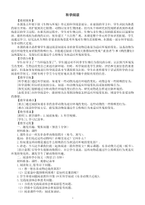 小学科学教科版五年级下册第一单元《科学阅读》教案（2023新课标版）