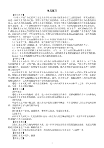 小学科学教科版五年级下册第一单元复习教案（2023新课标版）