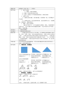 《1.1 二次根式》教学设计2-八年级下册数学浙教版