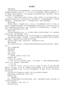 小学科学教科版四年级下册第一单元复习教案（2023新课标版）