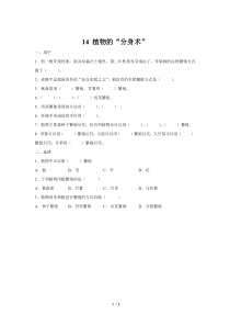 2020新青岛版（六三制）三年级下册科学14《植物的“分身术”》ppt课件（含教案+练习）.