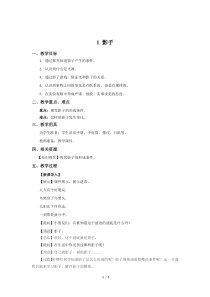 青岛版（六三制）科学三年级下册1.1《影子》PPT（课件18张+教案+练习）
