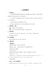 青岛版（六三制）科学三年级下册1.2《太阳和影子》（课件16张PP+T教案+练习）