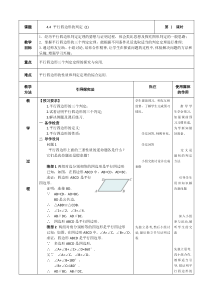 《4.4 平行四边形的判定定理》教学设计4-八年级下册数学浙教版