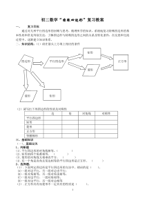 《5.3 正方形》教学设计2-八年级下册数学浙教版