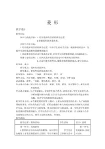《5.2 菱形》教学设计2-八年级下册数学浙教版