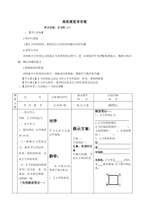 《5.3 正方形》教学设计4-八年级下册数学浙教版