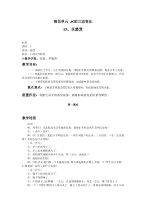 【2020新青岛版六三制】四年级上册第四单元《水的三态变化》教案